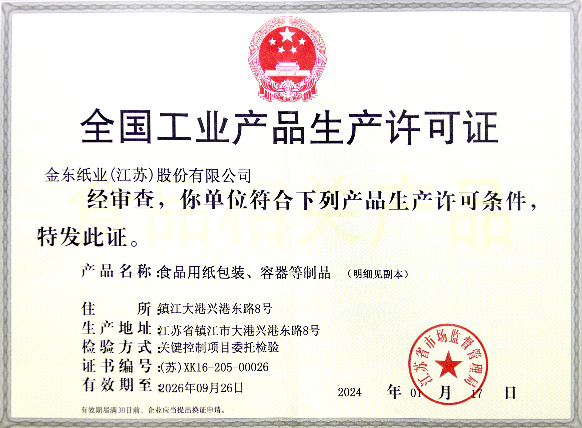 PM4PM5ʳƷ��������֤.JPG
